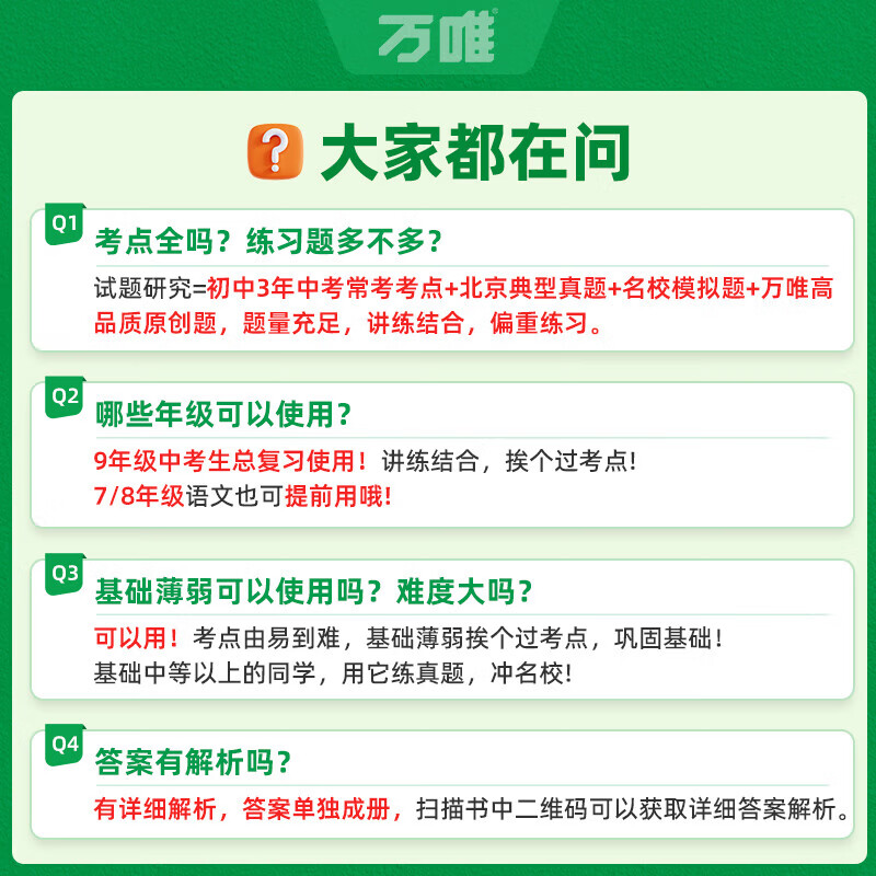 【北京总代】2026新版万唯中考北京试题研究语文数学英语物理化学生物道德与法制历史地理初三初二北京中考专版复习用书 语文（26版现货）