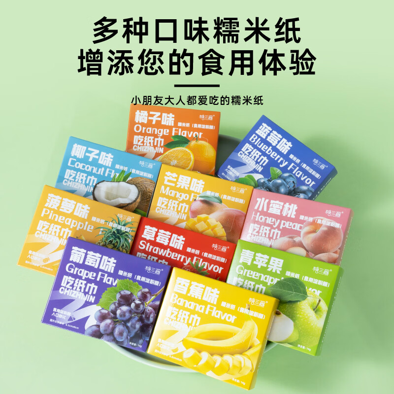 糖三酱网红儿童可食用糯米纸水果味零食多种口味包药用牛轧糖葫芦糯米纸 水果口味全家福【10种口味各一盒】