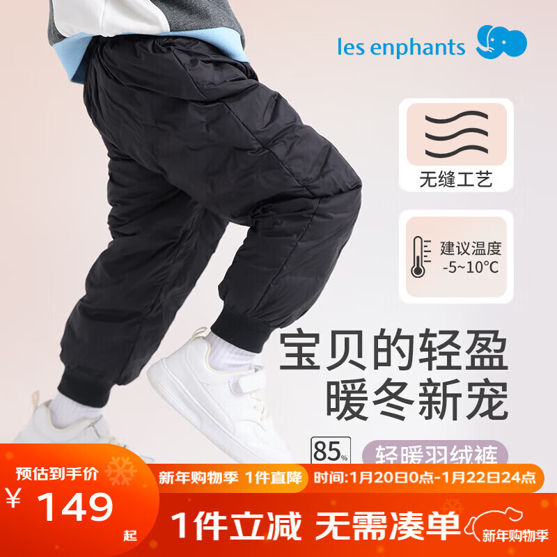 丽婴房（Les enphants）丽婴房儿童羽绒裤男女童冬季保暖裤宝宝长裤2025新款 暗夜黑 130 cm