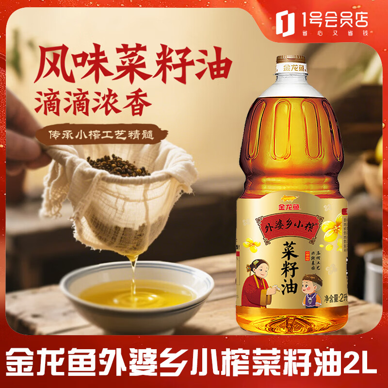 金龙鱼外婆乡非转基因小榨菜籽油 2L菜油超市家用