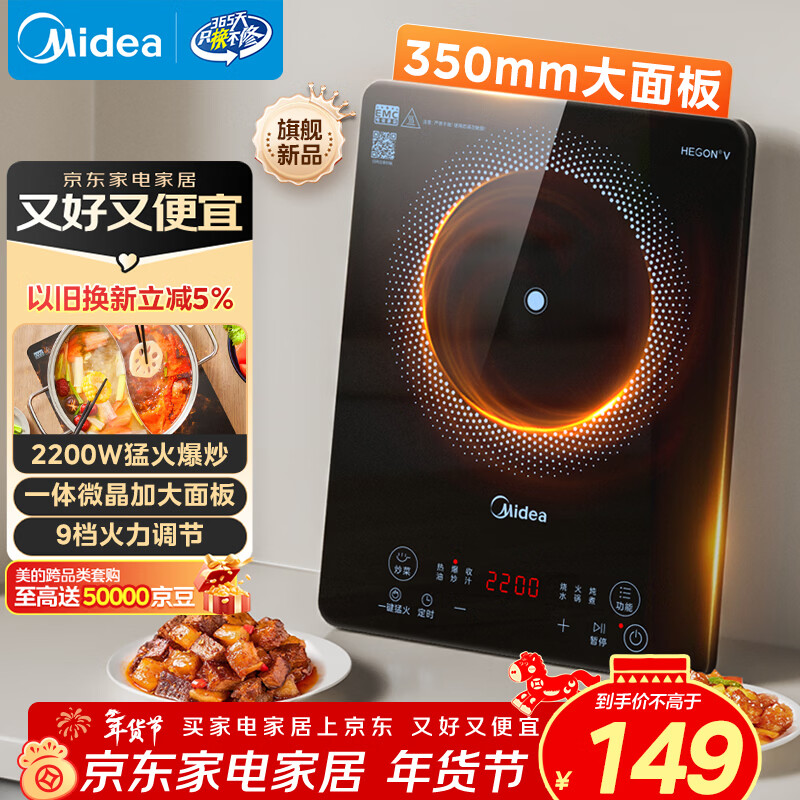美的（Midea）家用电磁炉电陶炉电池炉2200W大功率猛火新型电磁灶一体微晶面板爆炒炒菜智能定时火锅炉MC-22MB06