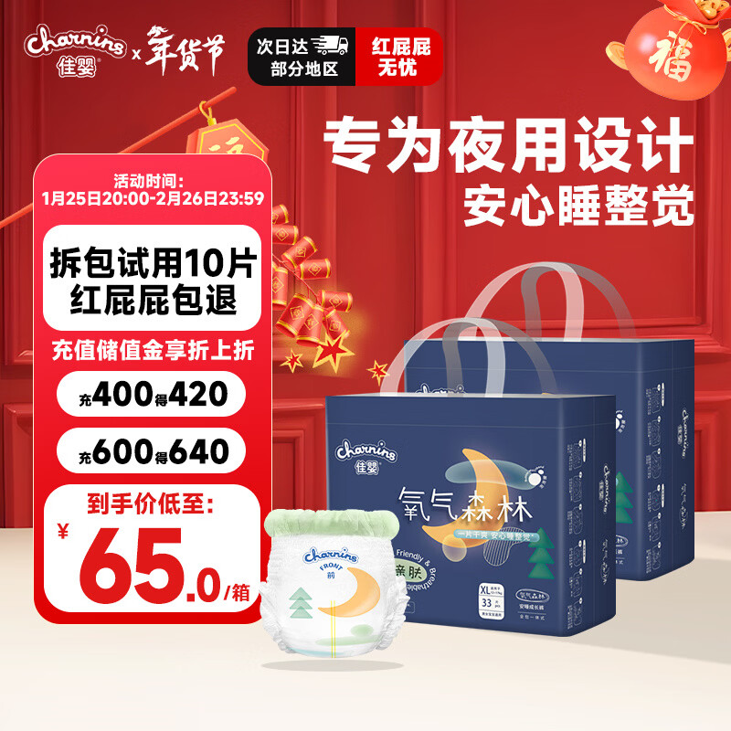 佳婴氧气森林夜用拉拉裤XL码66片(12-17KG)尿裤婴儿尿不湿防漏夜用