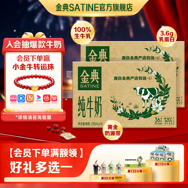 金典（SATINE）纯牛奶 3.6g乳蛋白 120mg高钙 牛奶整箱年货礼盒装 金典纯牛奶250ml*16盒*2箱 12月产