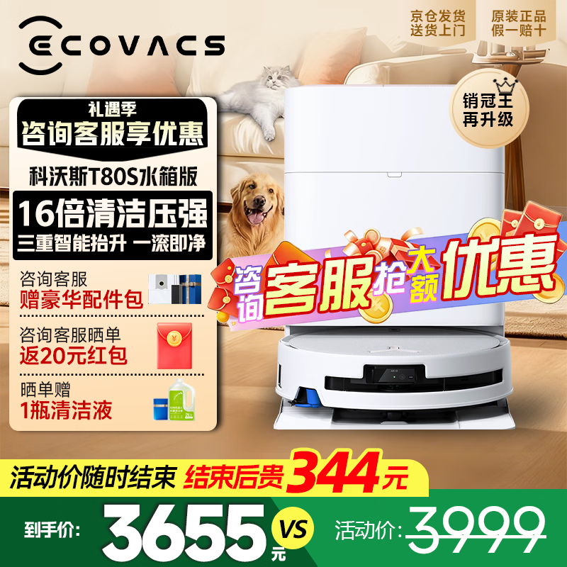 科沃斯【咨询客服领红包】t80s扫地机器人科沃斯t80s扫拖一体恒压滚筒活洗洗地机扫拖一体智能擦地机家用 T80S水箱版【咨询客服领红包】