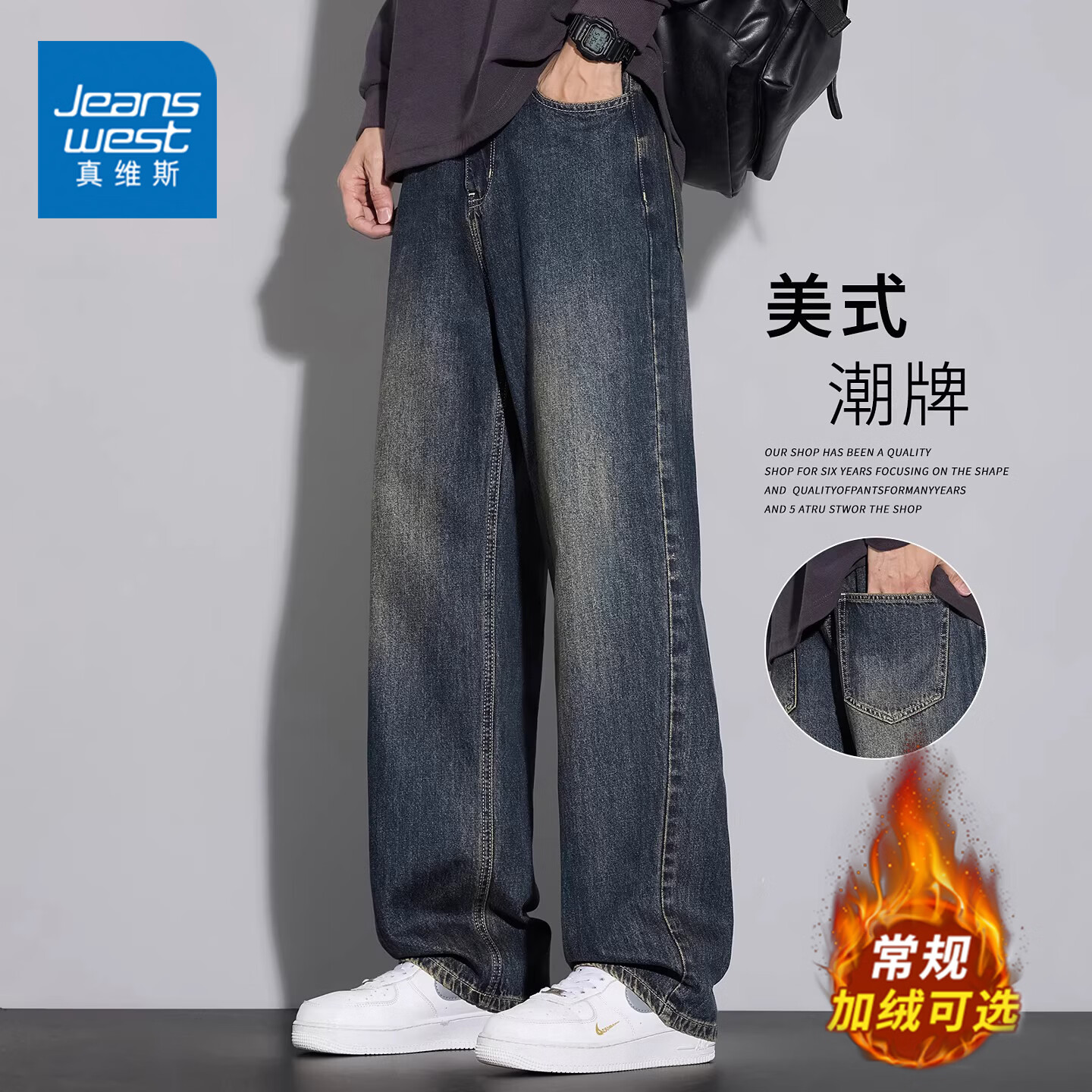 真维斯（Jeanswest）潮牌牛仔裤男士加绒加厚2026年春季新款高街垂感阔腿休闲长裤子男 藏青色常规 【秋季厚款】 S 【建议80-100斤】