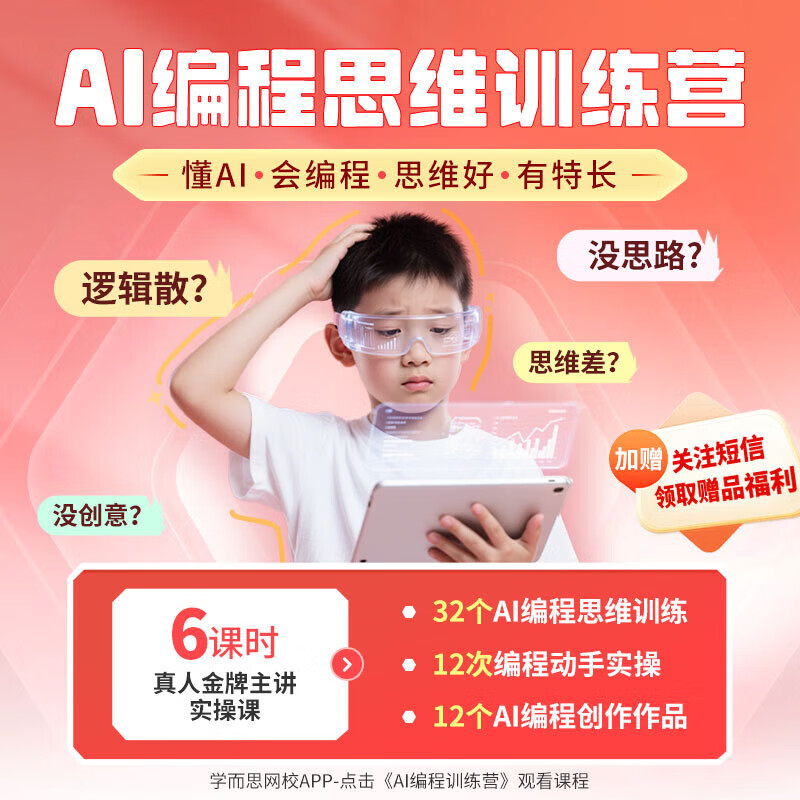 学而思小学生C++趣味编程(套装共2册) 编程入门零基础自学书籍少儿编程书小学生计算机趣味编程从入门到精通儿童编程软件教材程序设计-BCWX 藏在编程里的思维力