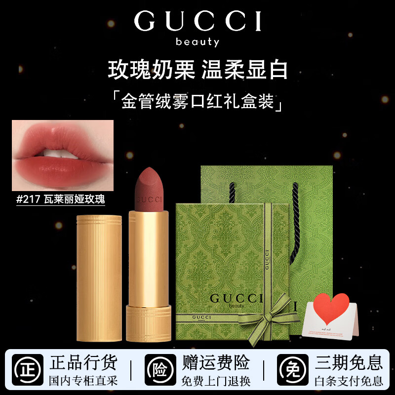 古驰（GUCCI） 口红绒雾哑光208碎花丝润套装唇釉505217生日礼物圣诞礼物送女生 【热卖】绒雾口红 217#玫瑰奶栗
