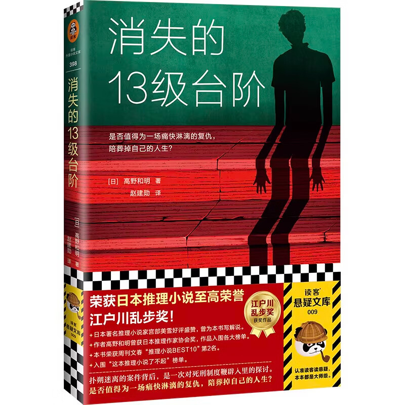 破案侦探惊悚恐怖悬疑推理犯罪小说畅销书排行榜书单前20青少年喜欢看的日本美国名作家经典文学故事大开脑���解开谜团的面纱和秘密【正版书籍 出版社直发】 消失的13级台阶