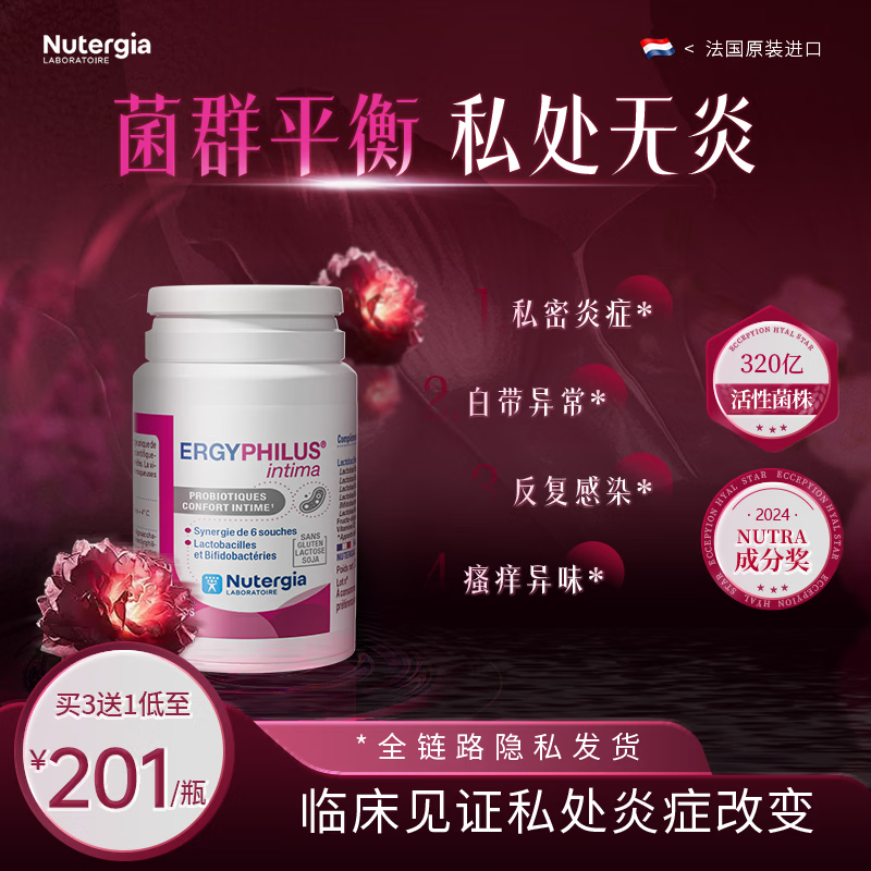 NUTERGIA女性益生菌蔓越莓平衡私处阴道菌群月乳酸杆菌神私处护理清爽自在