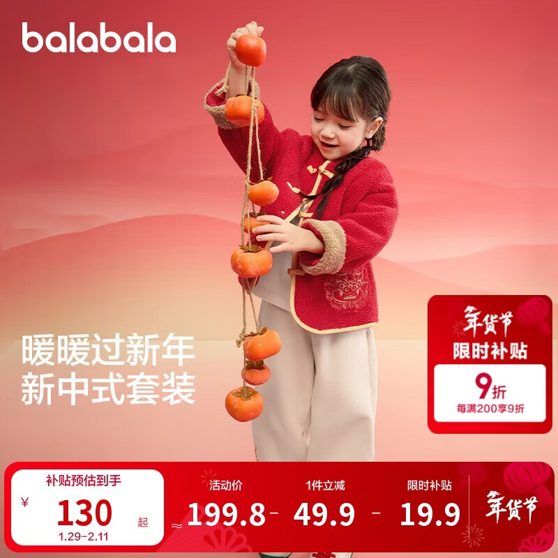 巴拉巴拉童装儿童套装男童女童长袖春秋季2025宝宝加绒拜年服208125104201