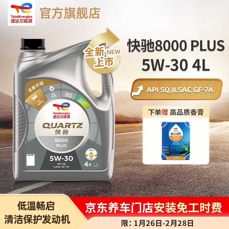 �������Դ������ȫ�ϳ�5W-30�������Ϳ��8000 PLUS ��������SQ��GF-7A QUARTZ 8000 PLUS 5W-30 4L