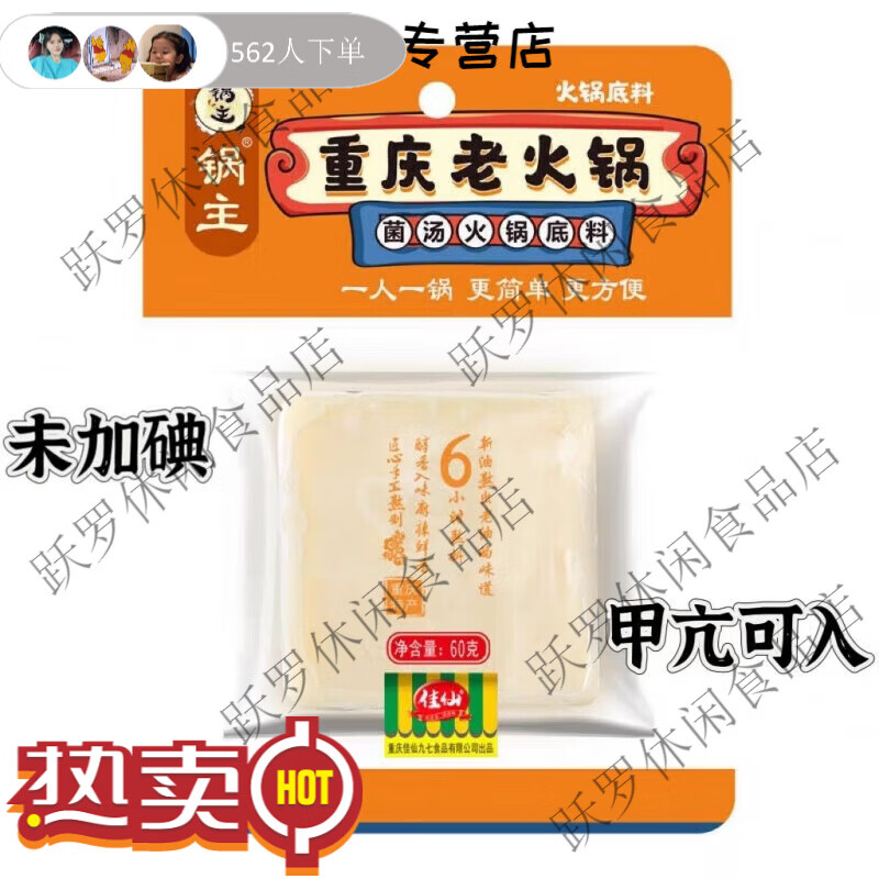 食芳溢佳仙重庆菌汤未加碘火锅底料60g牛油清汤不辣无碘调料甲I亢食用 菌汤火锅底料60g*2包 京东折扣/优惠券