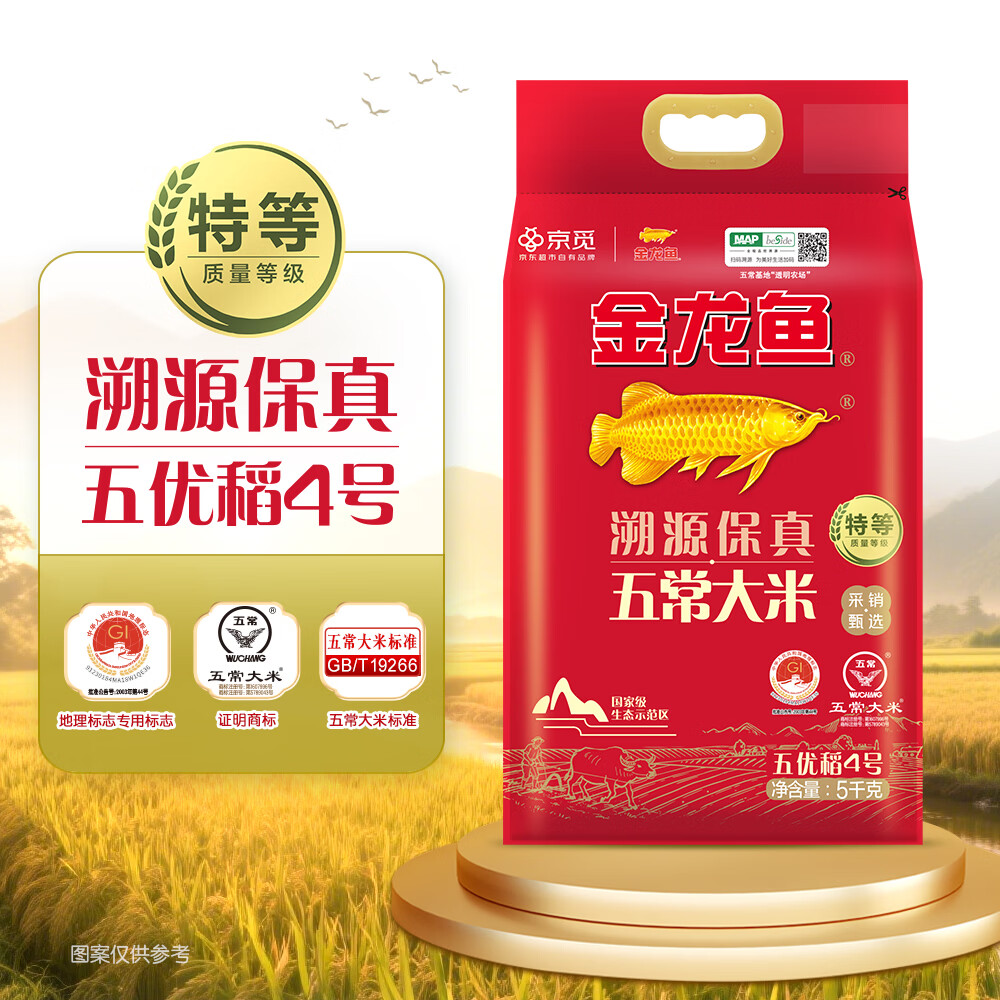 金龙鱼溯源保真 特等 五常大米10斤 五优稻4号(稻花香2号) 当季新米 5kg