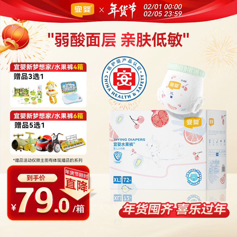 宜婴水果弱酸拉拉裤XL72片(11.5-13.5kg)婴儿尿不湿超薄透气干爽尿裤
