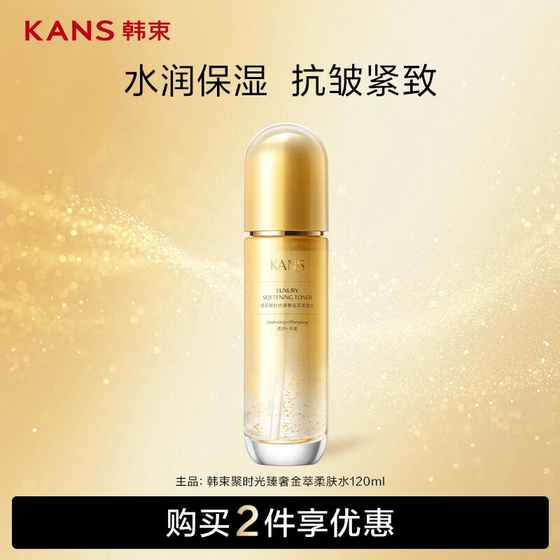 韩束聚时光柔肤水120ml 抗皱淡化细纹保湿紧致弹嫩爽肤水男女护肤品