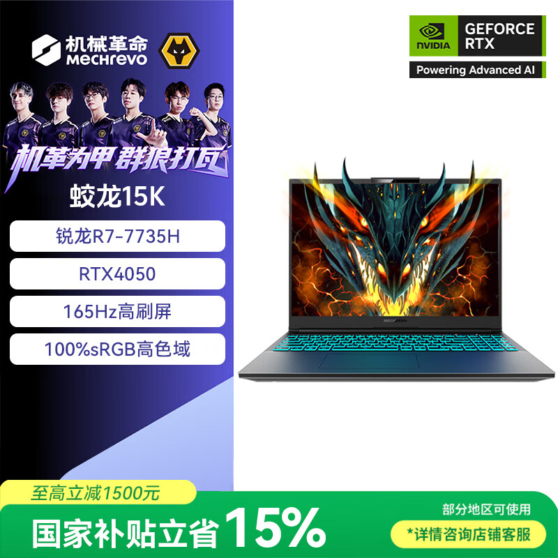 ��е��������15K �羺��Ϸ�ʼǱ����� R7-7735H RTX4050 16G+512G�� 5099.15Ԫ