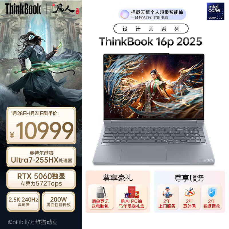 ThinkPad联想设计师系列ThinkBook16p AI游戏笔记本电脑酷睿Ultra7-255HX RTX5060 2.5K 240Hz 32G 1T国补