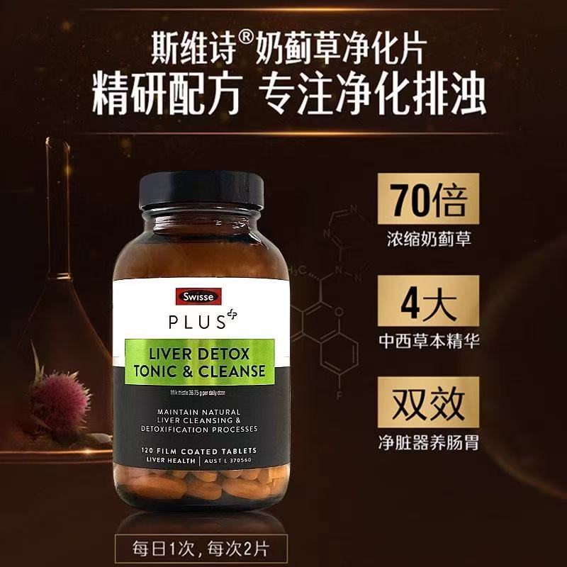 Swisse澳洲净肝片高浓度70倍加强奶蓟草熬夜护肝片120粒 70倍护肝 120粒*3瓶