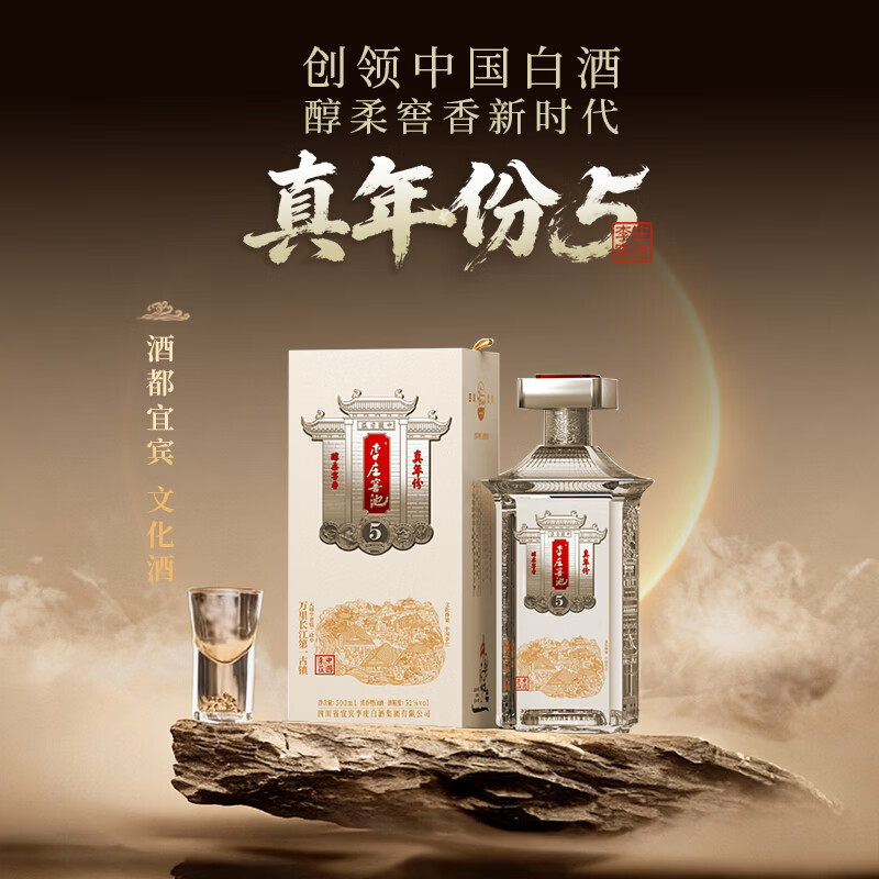 李庄窖池真年份5 39度浓香型白酒 52度礼盒装酒 52度 500mL 1瓶