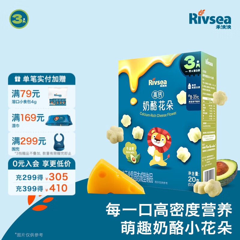 禾泱泱 奶酪花朵 宝宝零食 FD冻干技术 高钙高蛋白 方便易携带 高钙奶酪花朵-牛油果味