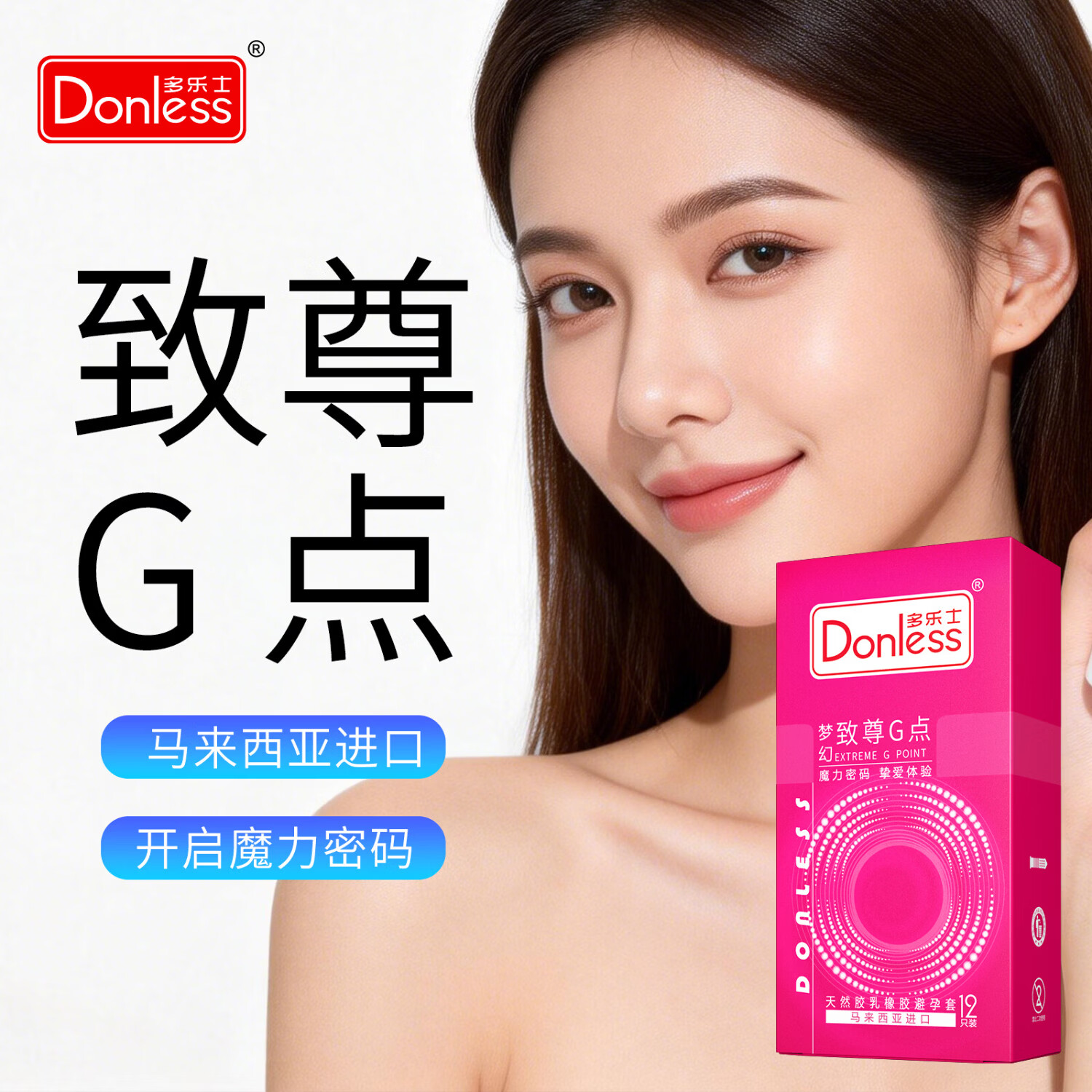DONLESS多乐士避孕套超薄颗粒安全套环纹保险套计生用品男用套套中号 梦幻至尊一盒