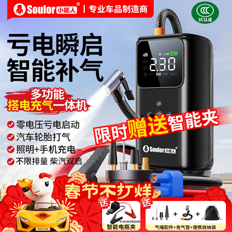小能人（soulor）【3C认证】汽车应急启动电源充气泵一体机电瓶车充电器搭电宝打气搭电户外充电宝移动电源打火