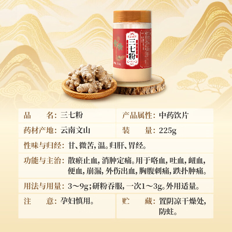 鸿翔三七粉地道药材  中药饮片 一心堂 滇南本草堂 塑瓶225g 云南文山  散瘀止血 消肿定痛 1罐【中药饮片、散瘀止血、消肿定痛、225g