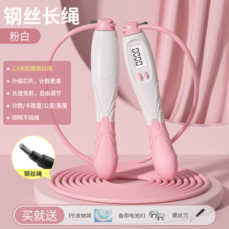 炫酷跳绳成人减肥儿童学生中考试健身燃脂比赛竞速运动专业轴承钢丝神 【长绳2.0】两键计数-粉白