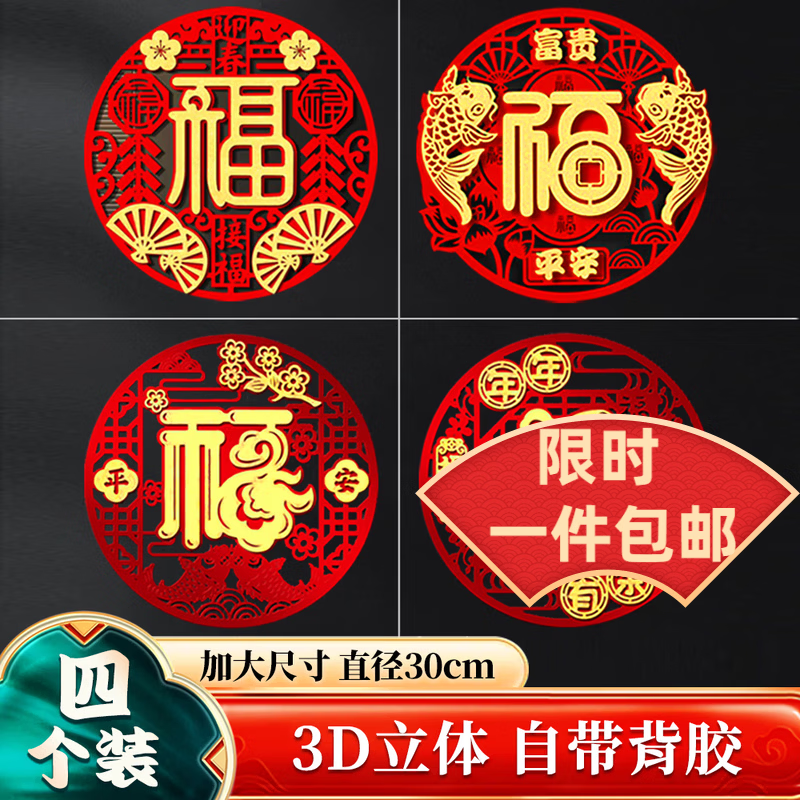 简艺饰家新年红包2026年创意最新款马年过年春节小红包压岁钱 圆形福字4个装