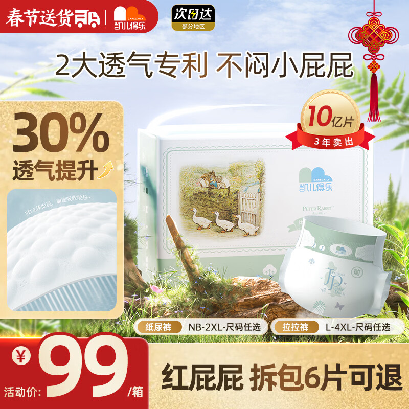 凯儿得乐比得兔拉拉裤XL72片(12-17kg)婴儿学步裤大码成长裤尿不湿