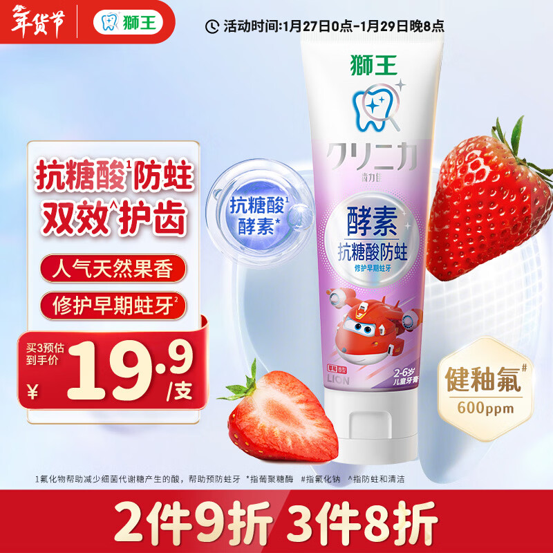 狮王（Lion）齿力佳儿童酵素抗糖防酸蛀牙膏含氟2-6岁草莓味60g
