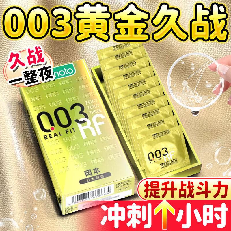冈本（OKAMOTO）超薄001裸感避孕套男专用持久延时防早泄敏感套0.001女性快潮不射 【久战整晚】003黄金6只 挑战一小时国产防早射情趣成人计生用品