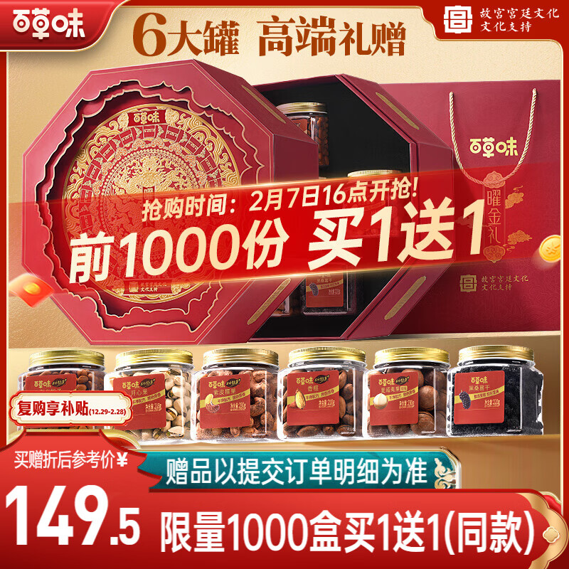 百草味【买1送1同款】坚果+零食礼盒1358g/6罐 含开心果松子腰果香榧等
