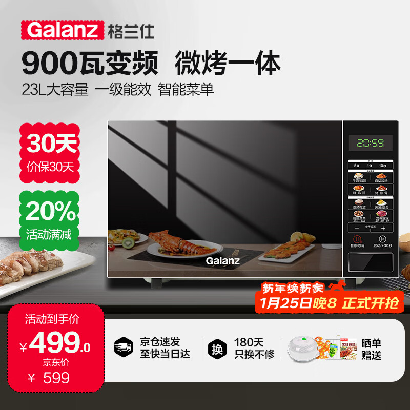 格兰仕（Galanz）变频微波炉烤箱一体机光波炉900瓦大功率速热家用23L大容量平板易清洁省电一级能效智能菜单烧烤 2026新升级彩膜BM1(S2)