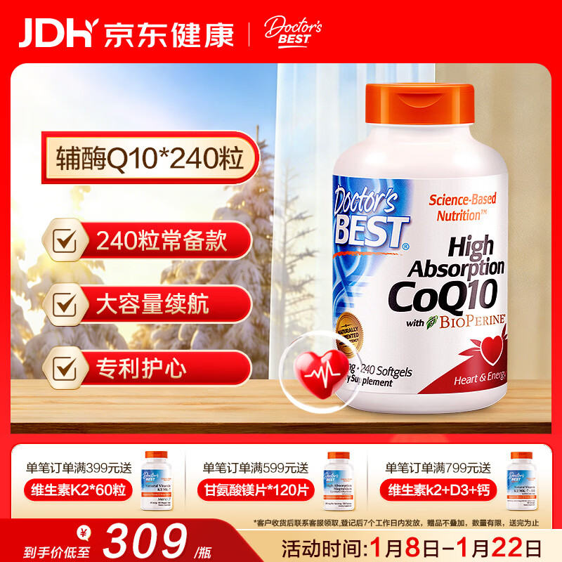 Doctor's best辅酶Q10软胶囊200mg*240粒含黑胡椒护心脏备孕提32%吸收 多特倍斯