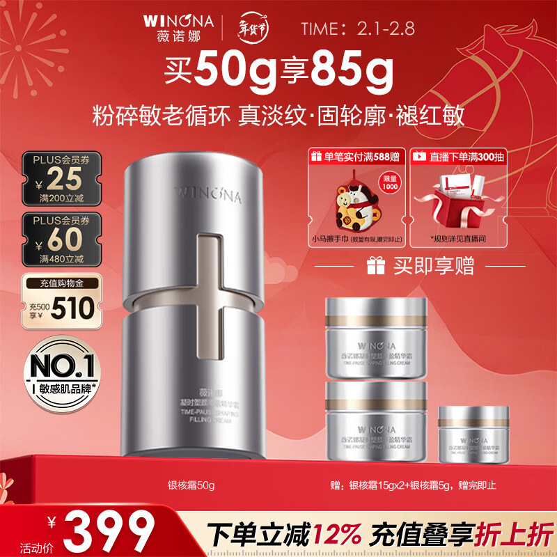 薇诺娜银核霜50g抗皱紧致淡纹修护补水保湿乳液面霜面部护肤品新年