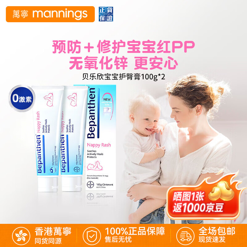 Bepanthen贝乐欣婴幼儿宝宝护臀膏德国进口拜耳护臀膏新生儿红屁屁乐护臀霜 100g*2