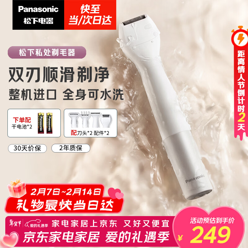 松下（Panasonic）【情人节礼物】电动私处剃毛器整机进口私处刮毛男女士脱毛仪修毛器干湿两用新年礼物ES-WV62BH205