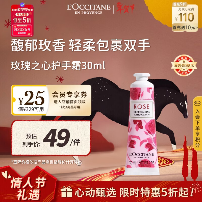 欧舒丹玫瑰之心护手霜30ml花香植萃保湿滋润便携法国原装礼物年货节