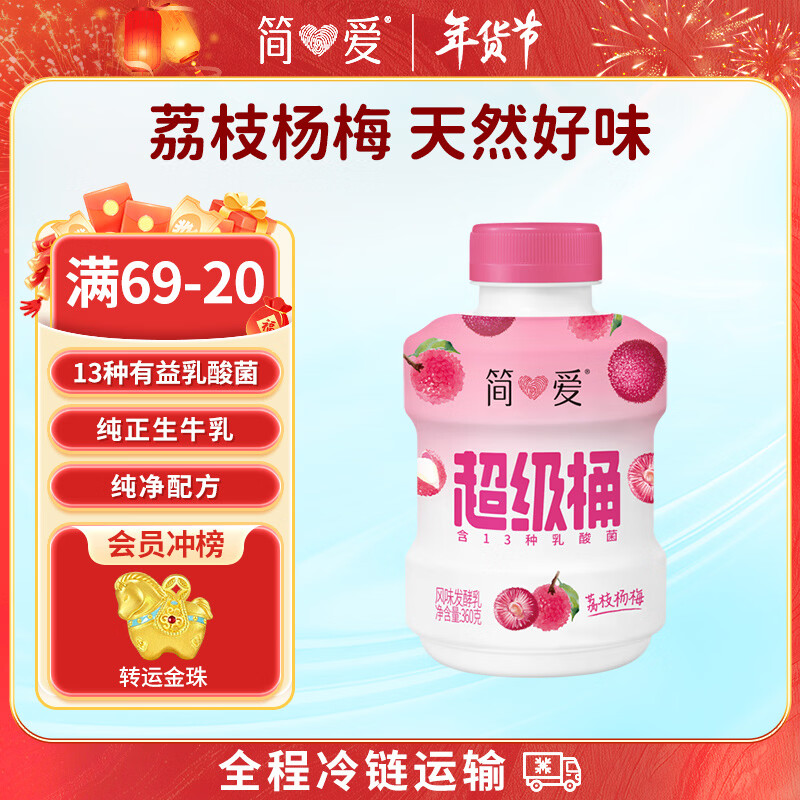 简爱超级桶荔枝杨梅味裸酸奶大桶分享装 风味发酵乳360g*1瓶