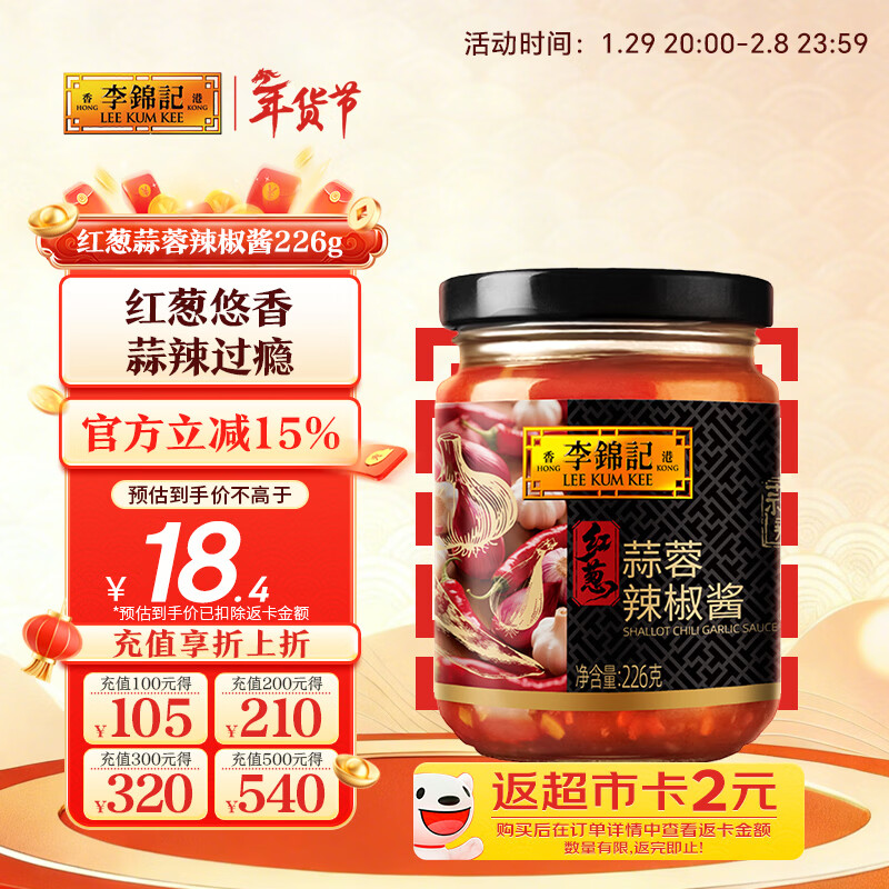 李锦记 红葱蒜蓉辣椒酱226g 红葱悠香 蒜辣过瘾 天然发酵辣椒 调味酱料