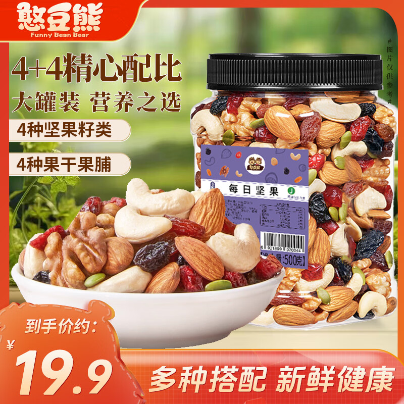 憨豆熊 罐装每日坚果500g 干果核桃腰果葡萄干休闲零食年货送礼