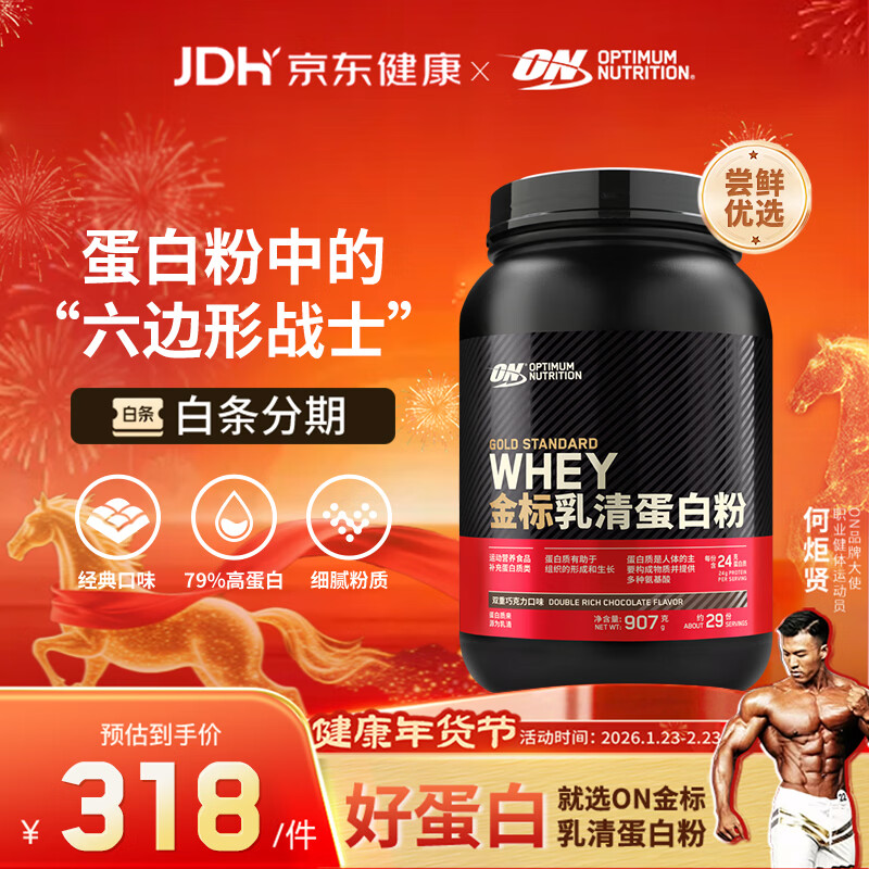 ON金标乳清蛋白粉2磅 双重巧克力味 79%高蛋白 分离乳清为主