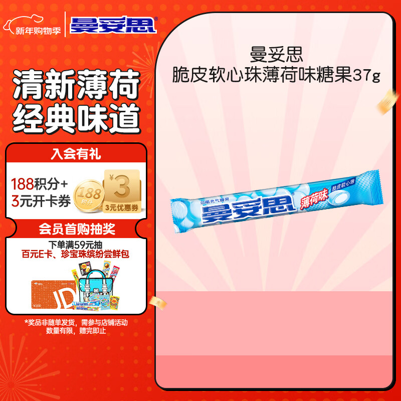曼妥思 劲嚼充气糖脆皮软心珠薄荷味糖果37g 薄荷糖 休闲零食开学礼物
