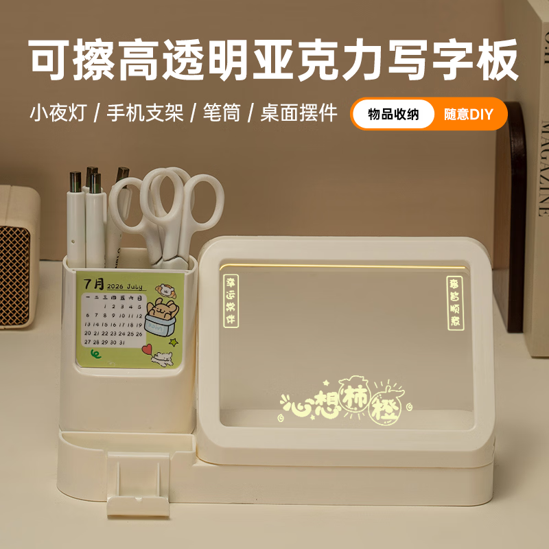 溥畔小夜灯学生笔筒涂鸦板桌面毕业生日礼物学习励志可擦记事板写字板 批量定制款-不支持退货哦-备注联系客服改价