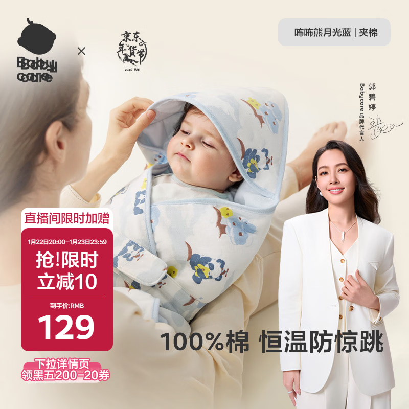 babycare初生婴儿秋冬夹棉抱被调温产房新生儿包被-咘咘熊月光蓝-90*90cm