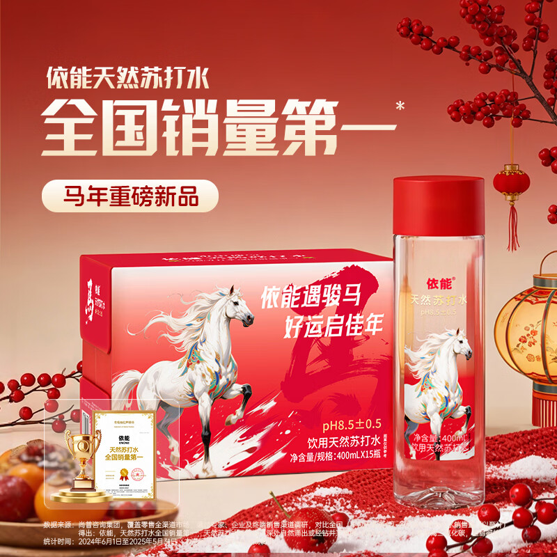 依能马年限定天然苏打水 400ml*15 瓶，plus 到手仅需 33.9 元！