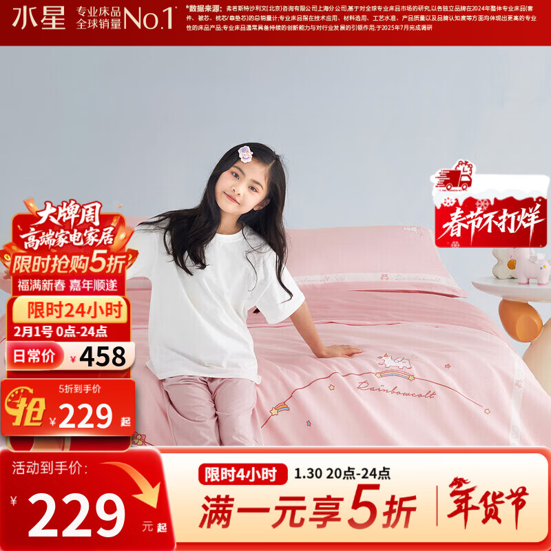 水星家纺床上三/四件套 亲肤透气儿童卡通床上用品 被套床单枕套 萌桃【60支长绒棉】 1.5床 床单款 （被套200*230cm）