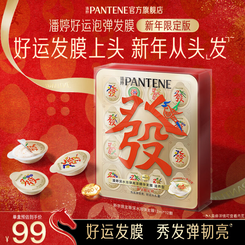 潘婷深水泡弹发膜胜肽修护滋养便携干枯毛躁烫染女 【新年限定發】发财泡弹发膜1盒