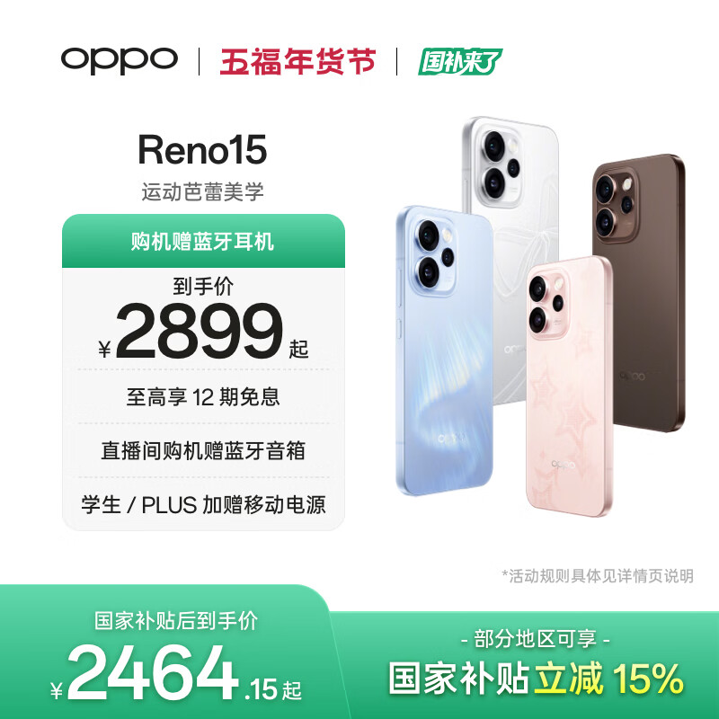 OPPO Reno15  2 亿像素超清影像 IP69满级防水 超出圈实况 5G智能 AI拍照手机 新品上市【快递不停运】 星星粉 12GB+256GB